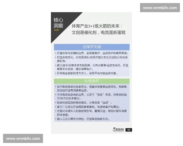 围绕比赛制度创新与发展探索新模式及其对竞技体育的影响