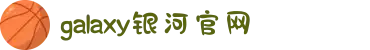 galaxy银河·(集团)有限公司-官方网站